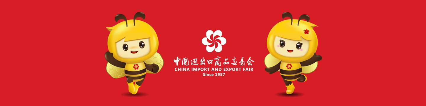 Feria de productos de importaci&oacute;n y exportaci&oacute;n de China